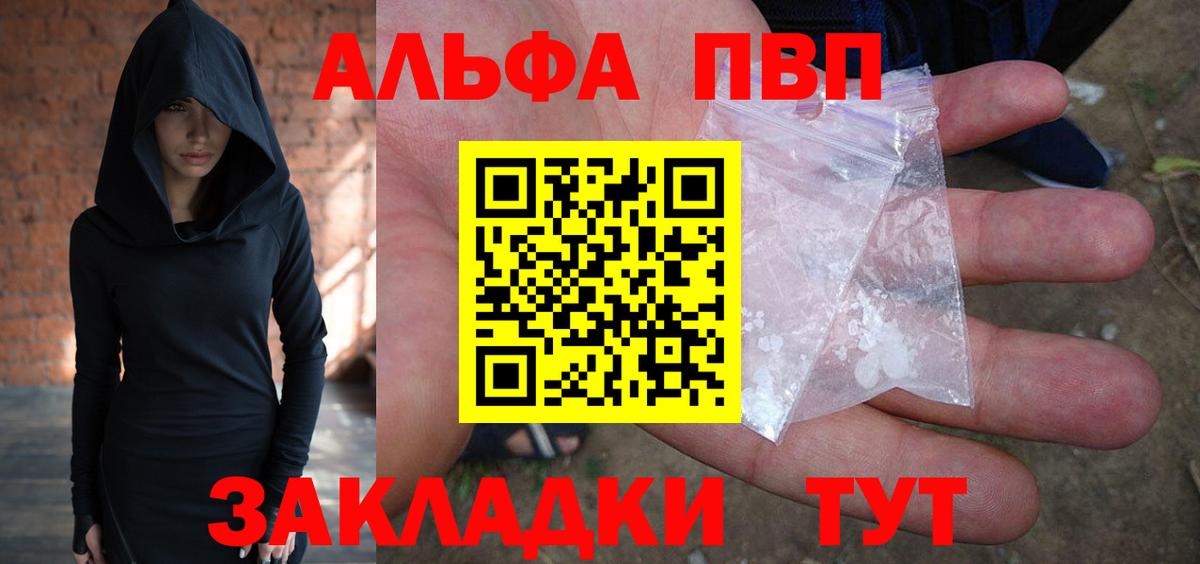 Псков  APVP Crystall  Alfa_PVP СК  Альфа ПВП  Вход с VPN  Альфа ПВП крисы CK 