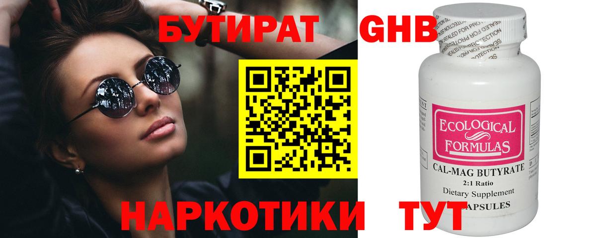 Псков  Бутират Butirat  БУТИРАТ  Вход с VPN 