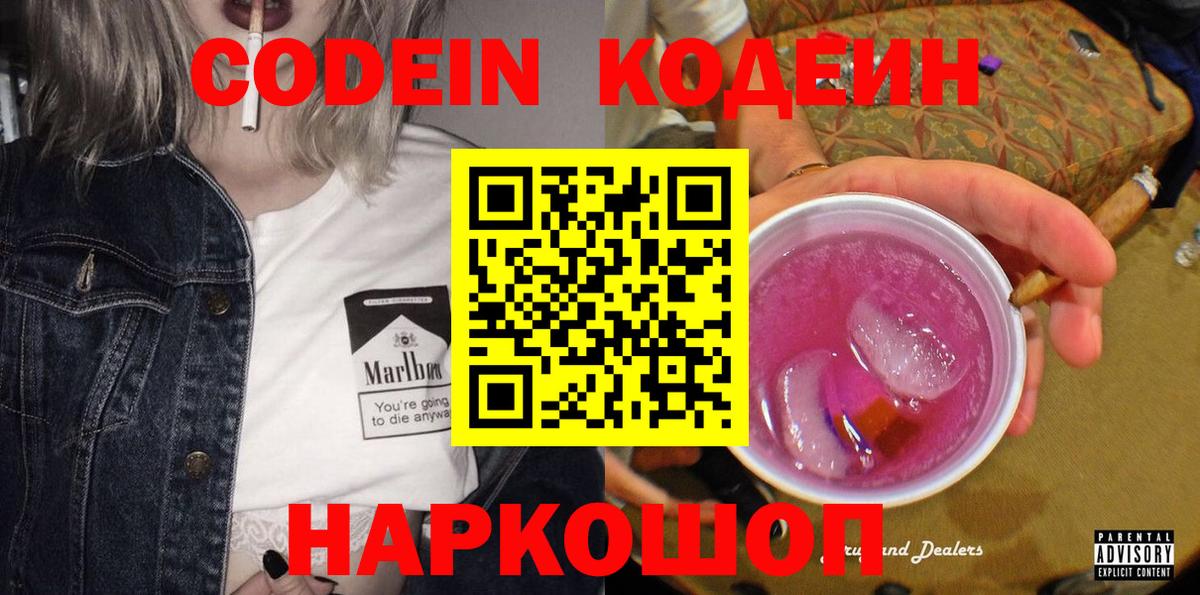 Кодеин напиток Lean (лин)  Кодеиновый сироп Lean напиток Lean (лин)  Вход с VPN  Псков 