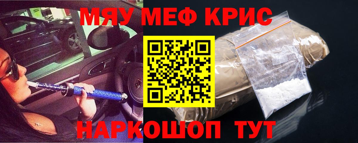 МЕФ мука  МЕФ кристаллы  Мефедрон  Псков  Вход с VPN 
