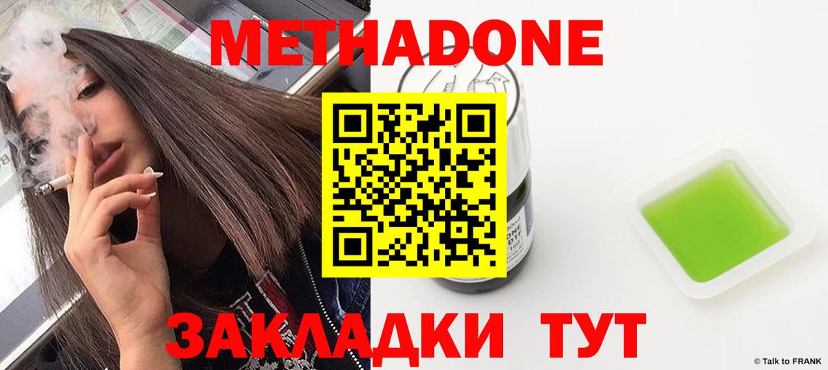 Метадон methadone  Метадон methadone  Псков  Вход с VPN 