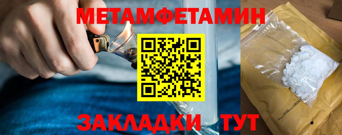 Первитин  Метамфетамин пудра  Метамфетамин пудра  Вход с VPN  Псков 