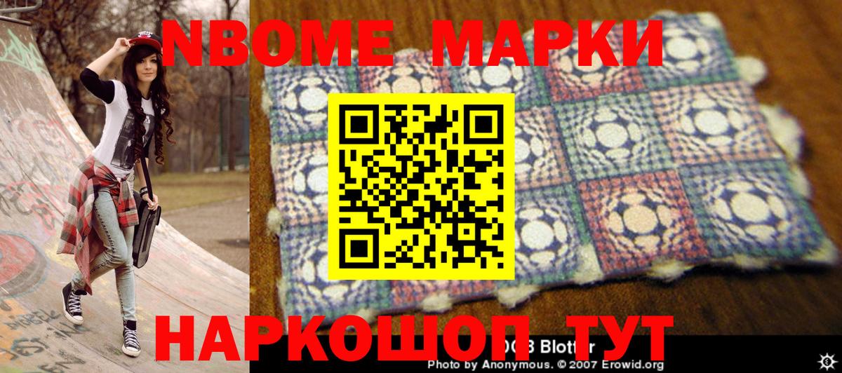 Марки 25I-NBOMe 1,5мг  Марки 25I-NBOMe 1,5мг  Вход с VPN  Псков 