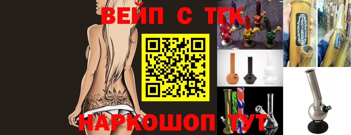 ТГК концентрат  Вход с VPN  Псков  ТГК концентрат 
